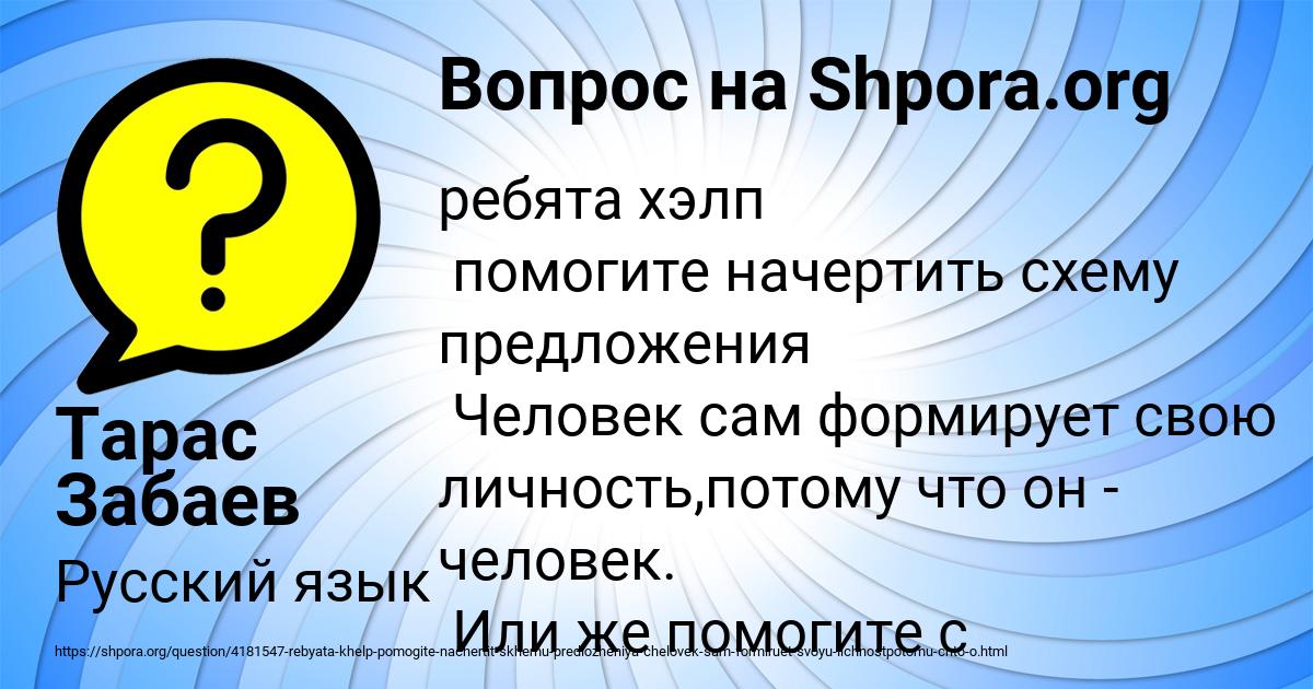 Картинка с текстом вопроса от пользователя Тарас Забаев