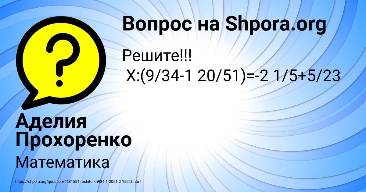 Картинка с текстом вопроса от пользователя Аделия Прохоренко