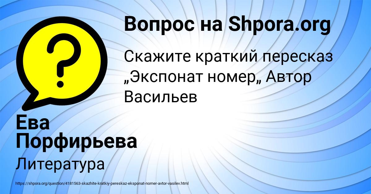 Картинка с текстом вопроса от пользователя Ева Порфирьева