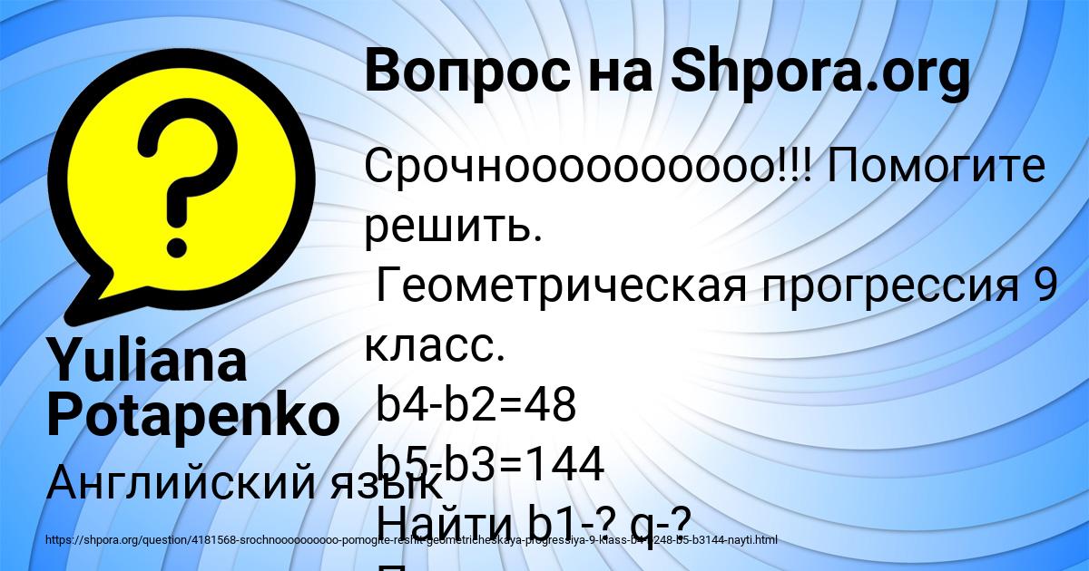 Картинка с текстом вопроса от пользователя Yuliana Potapenko