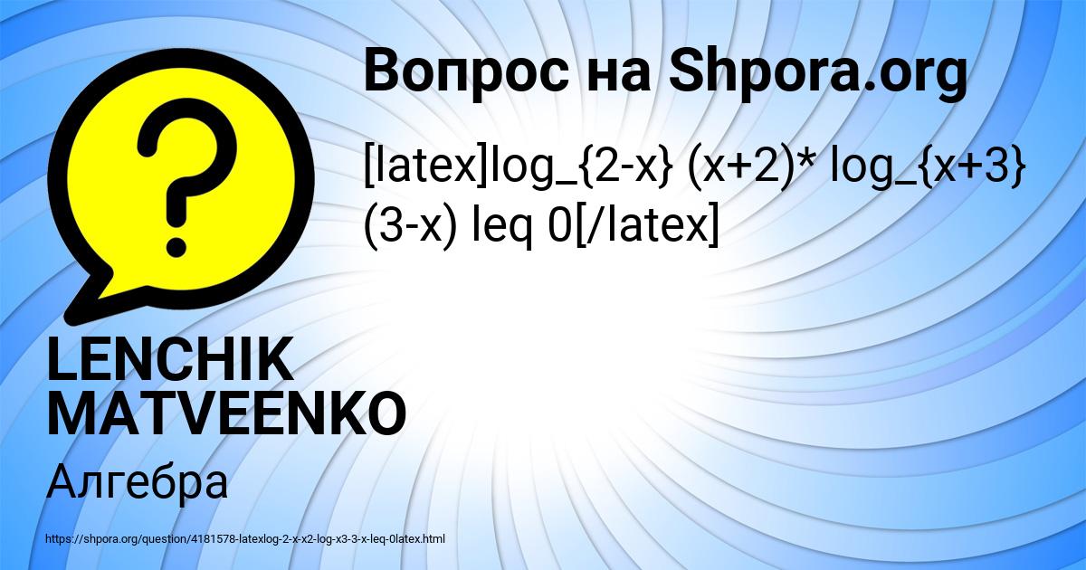 Картинка с текстом вопроса от пользователя LENCHIK MATVEENKO