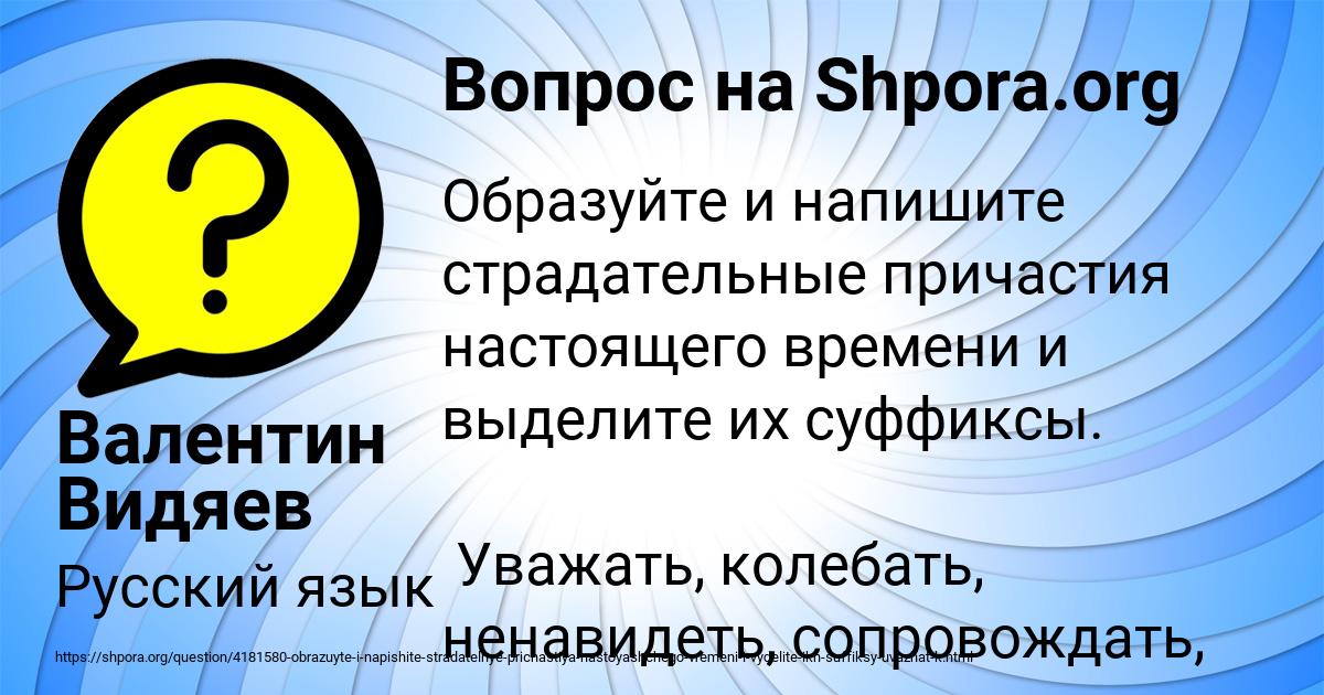 Картинка с текстом вопроса от пользователя Валентин Видяев