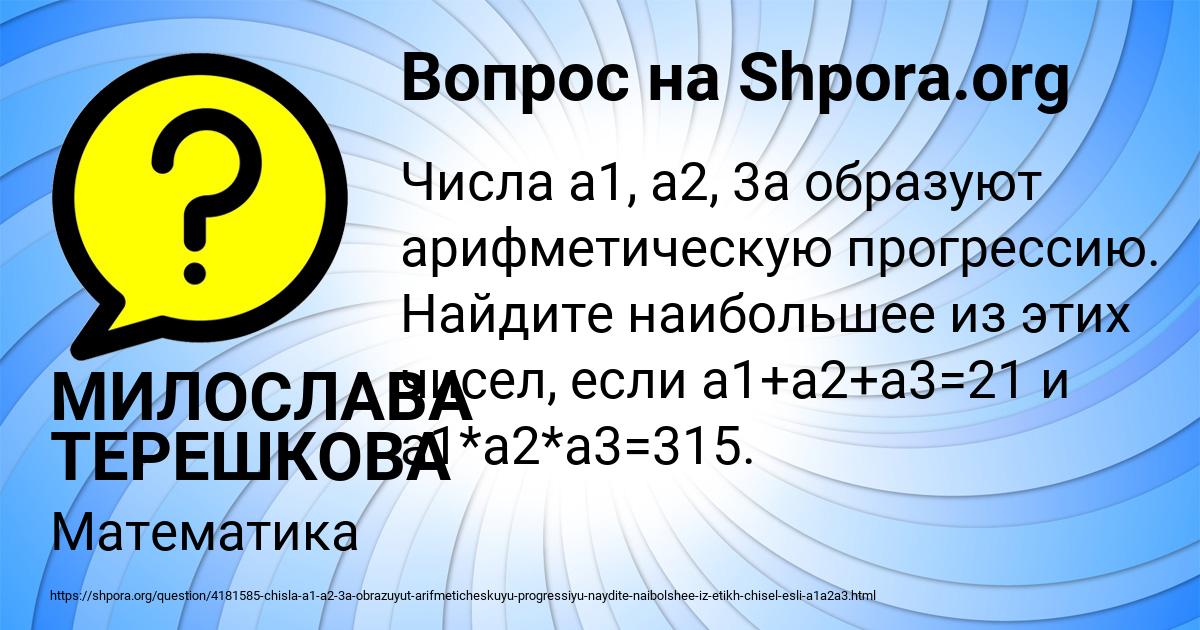 Картинка с текстом вопроса от пользователя МИЛОСЛАВА ТЕРЕШКОВА