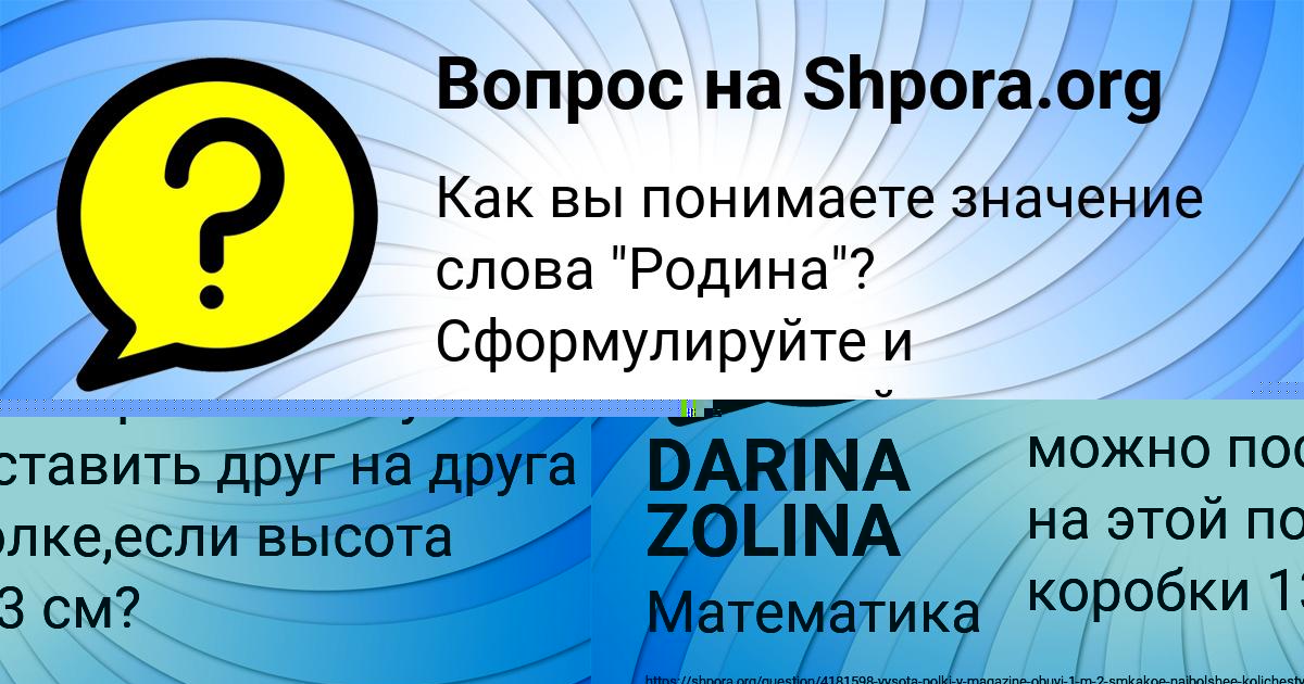 Картинка с текстом вопроса от пользователя DARINA ZOLINA
