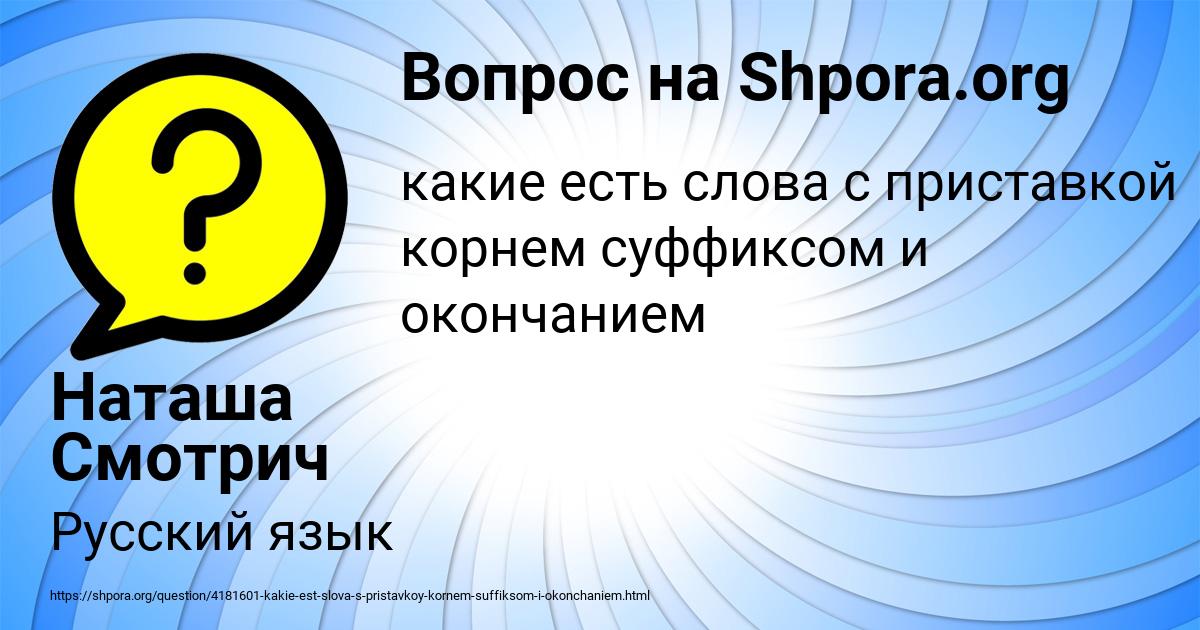 Картинка с текстом вопроса от пользователя Наташа Смотрич