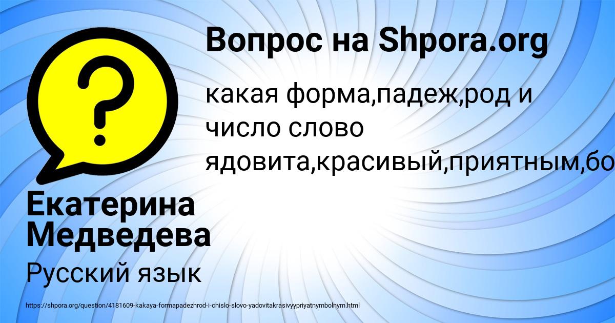 Картинка с текстом вопроса от пользователя Екатерина Медведева