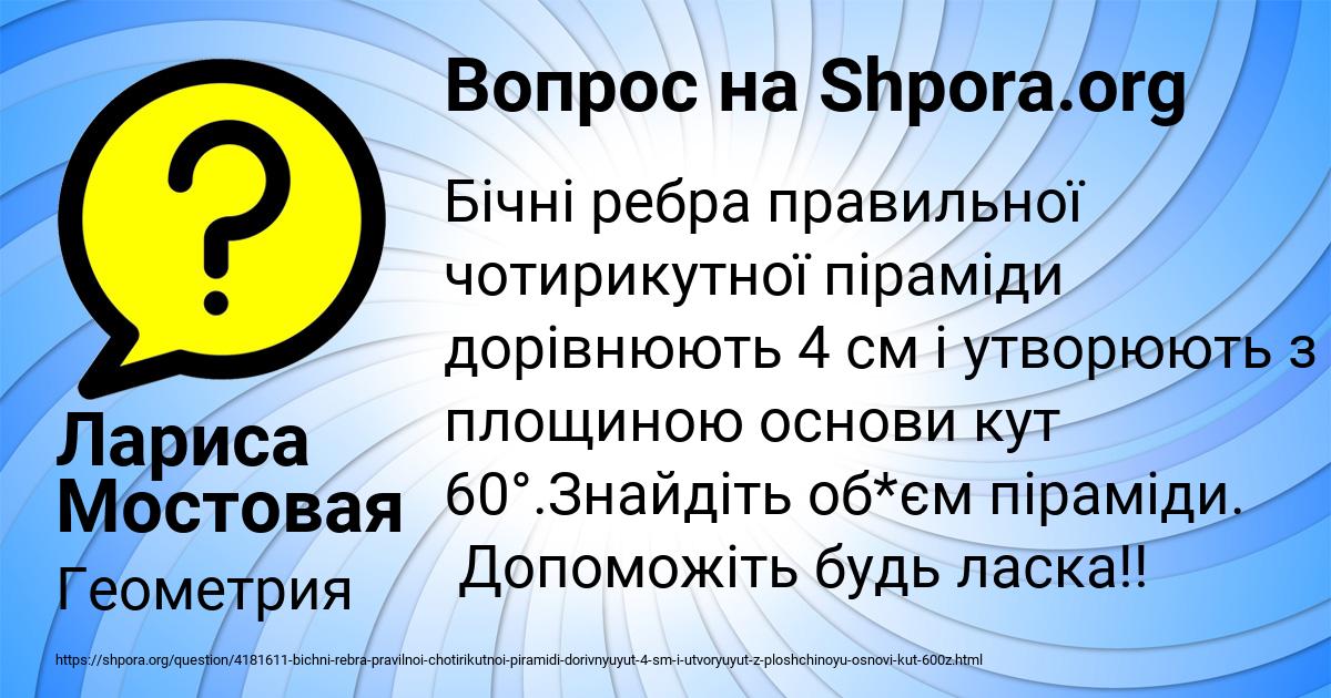 Картинка с текстом вопроса от пользователя Лариса Мостовая