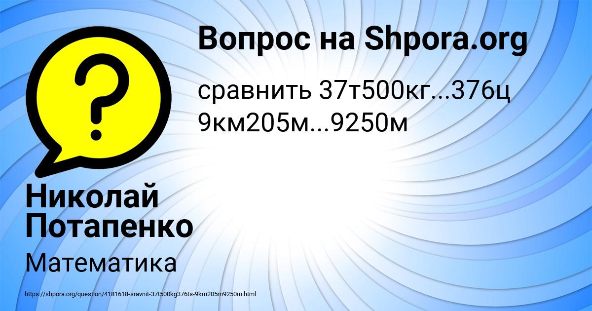 Картинка с текстом вопроса от пользователя Николай Потапенко