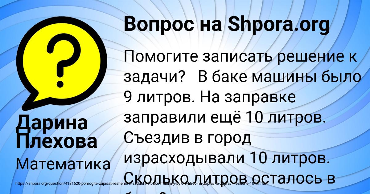 Картинка с текстом вопроса от пользователя Дарина Плехова