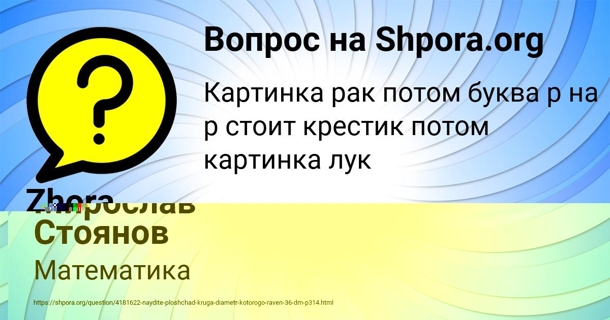 Картинка с текстом вопроса от пользователя Мирослав Стоянов