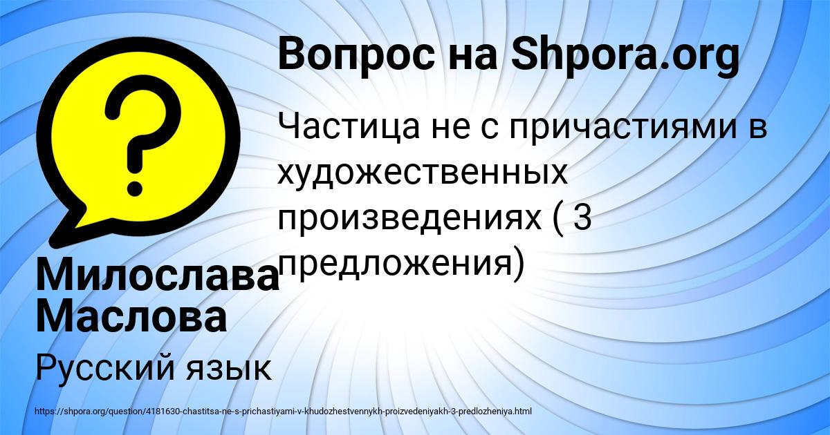 Картинка с текстом вопроса от пользователя Милослава Маслова