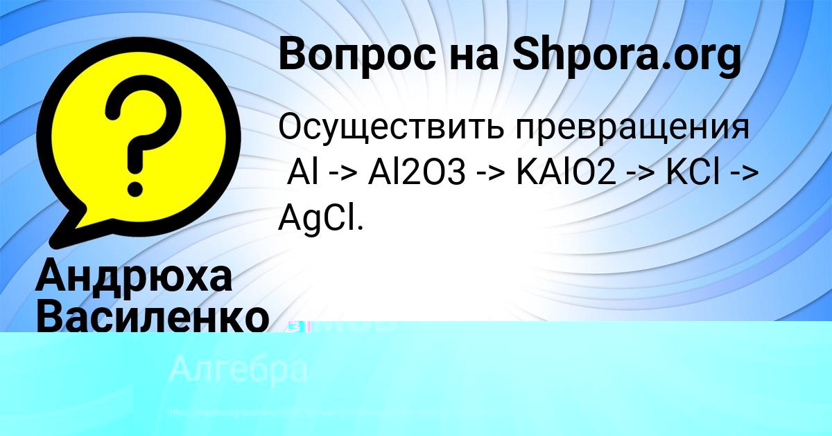 Картинка с текстом вопроса от пользователя Андрюха Василенко