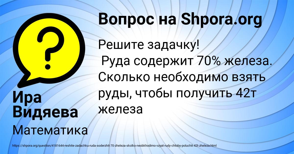 Картинка с текстом вопроса от пользователя Ира Видяева
