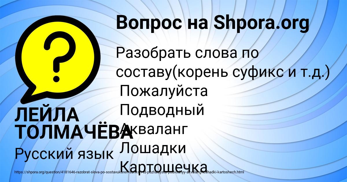 Картинка с текстом вопроса от пользователя ЛЕЙЛА ТОЛМАЧЁВА