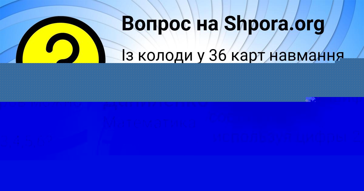 Картинка с текстом вопроса от пользователя Диляра Даниленко