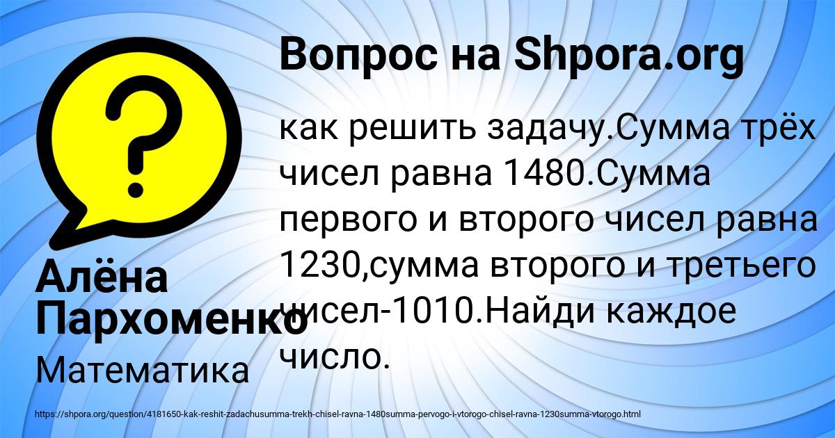Картинка с текстом вопроса от пользователя Алёна Пархоменко