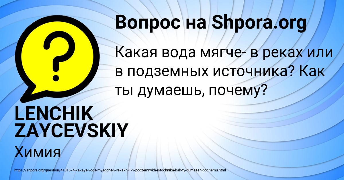 Картинка с текстом вопроса от пользователя LENCHIK ZAYCEVSKIY