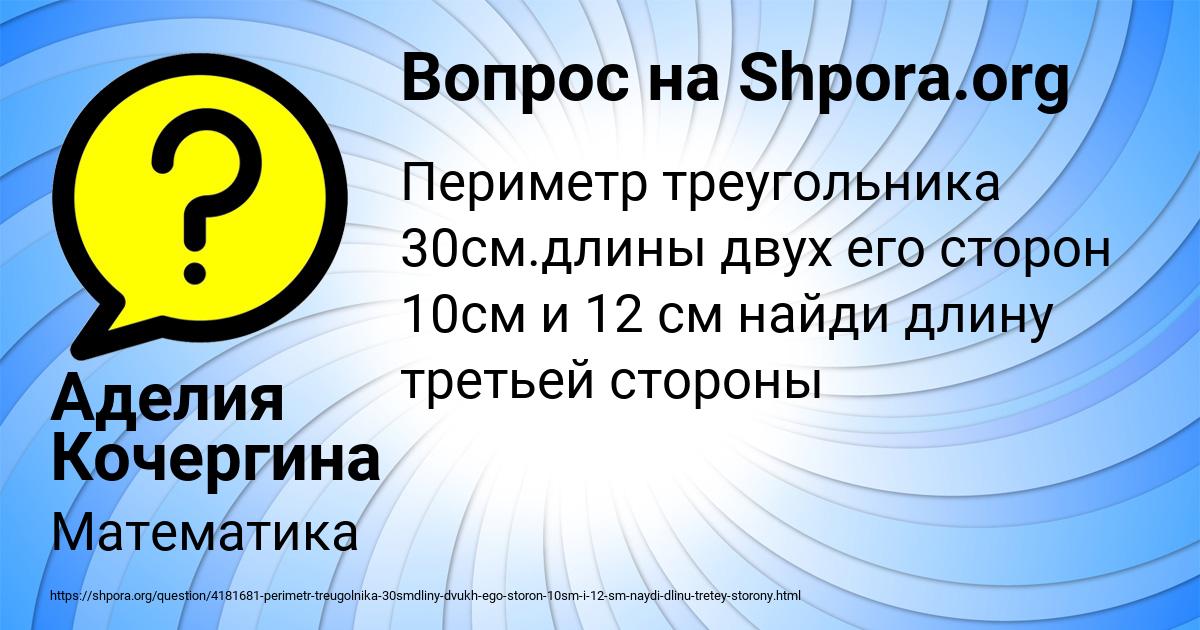 Картинка с текстом вопроса от пользователя Аделия Кочергина