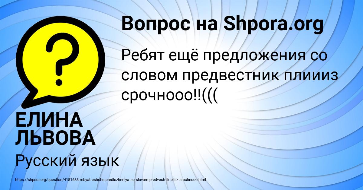 Картинка с текстом вопроса от пользователя ЕЛИНА ЛЬВОВА