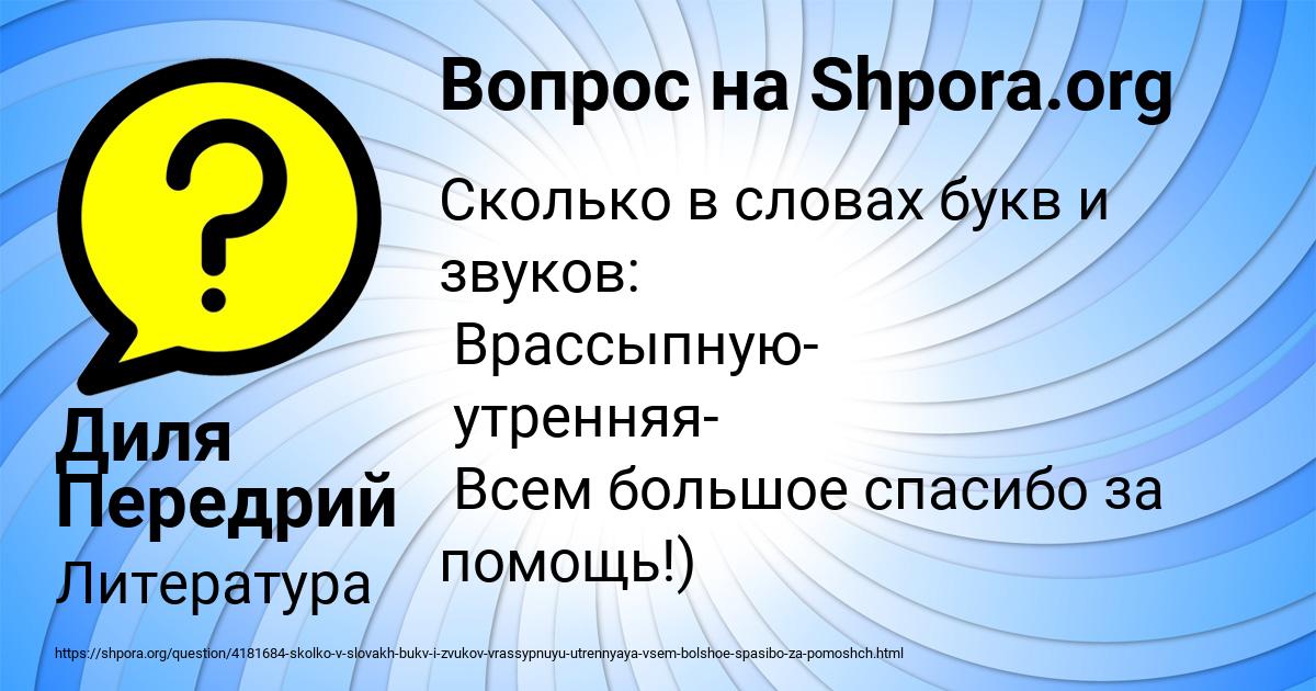 Картинка с текстом вопроса от пользователя Диля Передрий