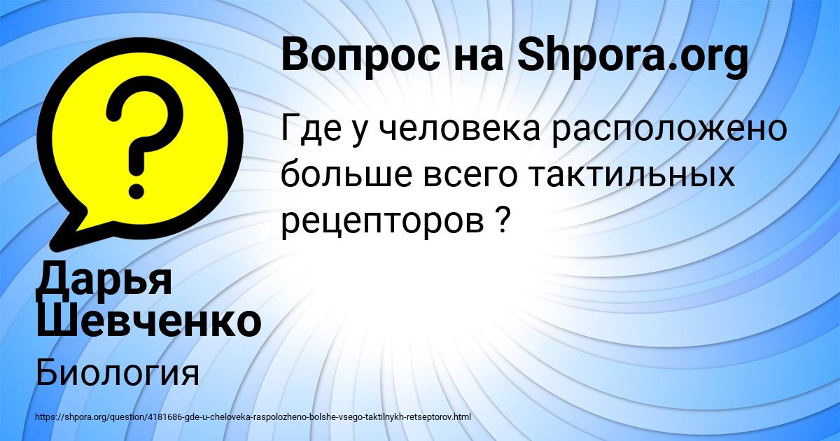 Картинка с текстом вопроса от пользователя Дарья Шевченко