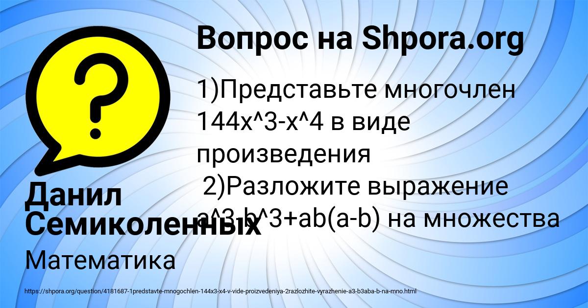 Картинка с текстом вопроса от пользователя Данил Семиколенных