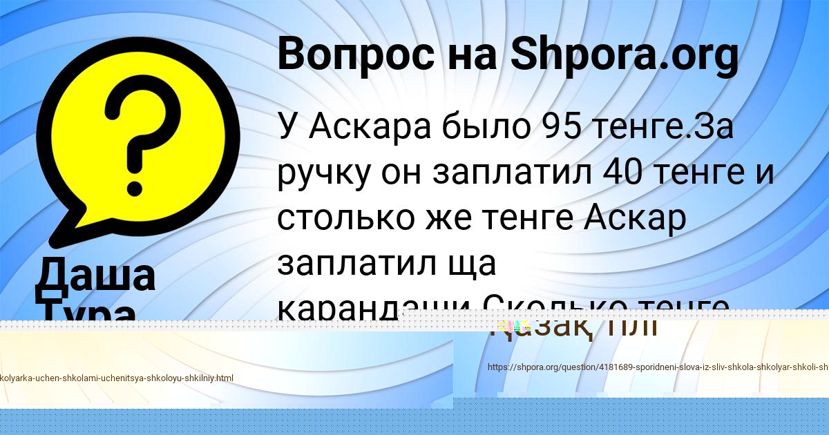 Картинка с текстом вопроса от пользователя Lera Vishnevskaya
