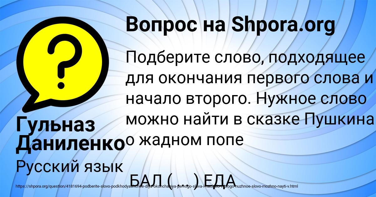 Картинка с текстом вопроса от пользователя Гульназ Даниленко