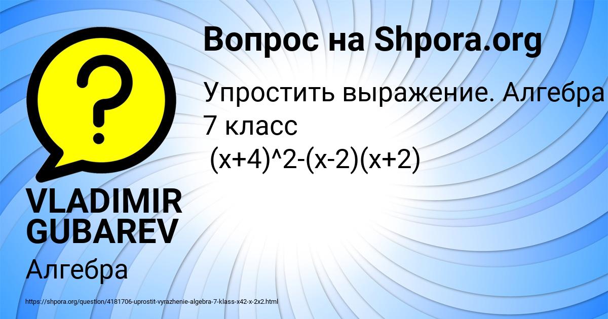 Картинка с текстом вопроса от пользователя VLADIMIR GUBAREV