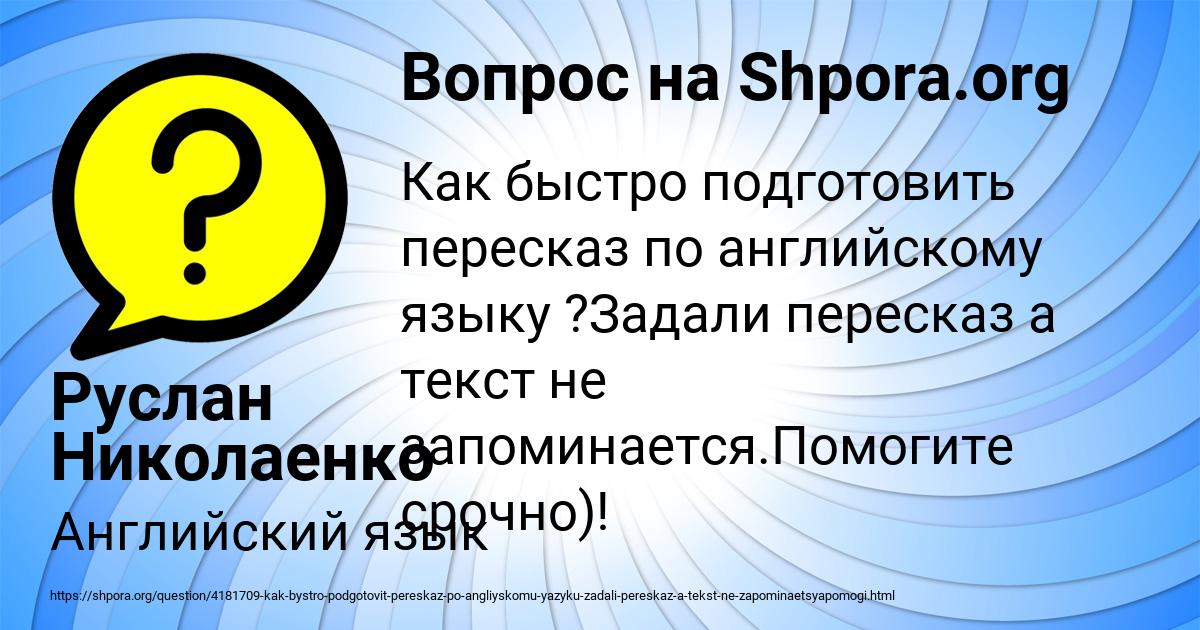 Картинка с текстом вопроса от пользователя Руслан Николаенко