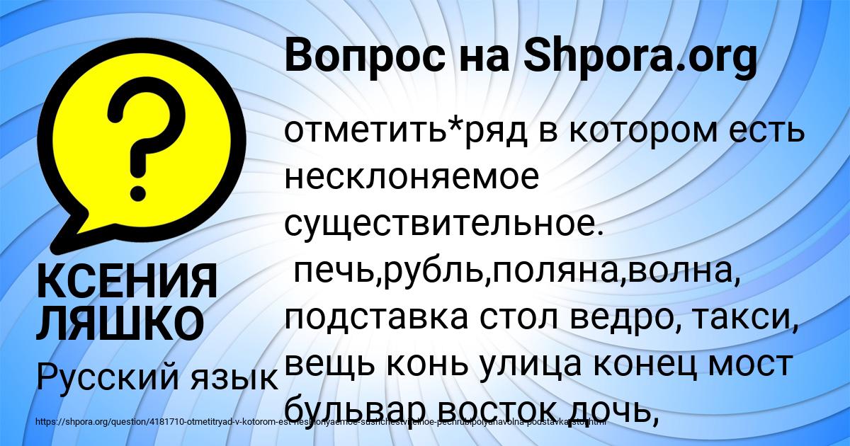 Картинка с текстом вопроса от пользователя КСЕНИЯ ЛЯШКО