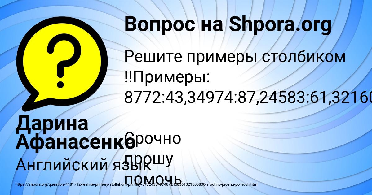 Картинка с текстом вопроса от пользователя Дарина Афанасенко