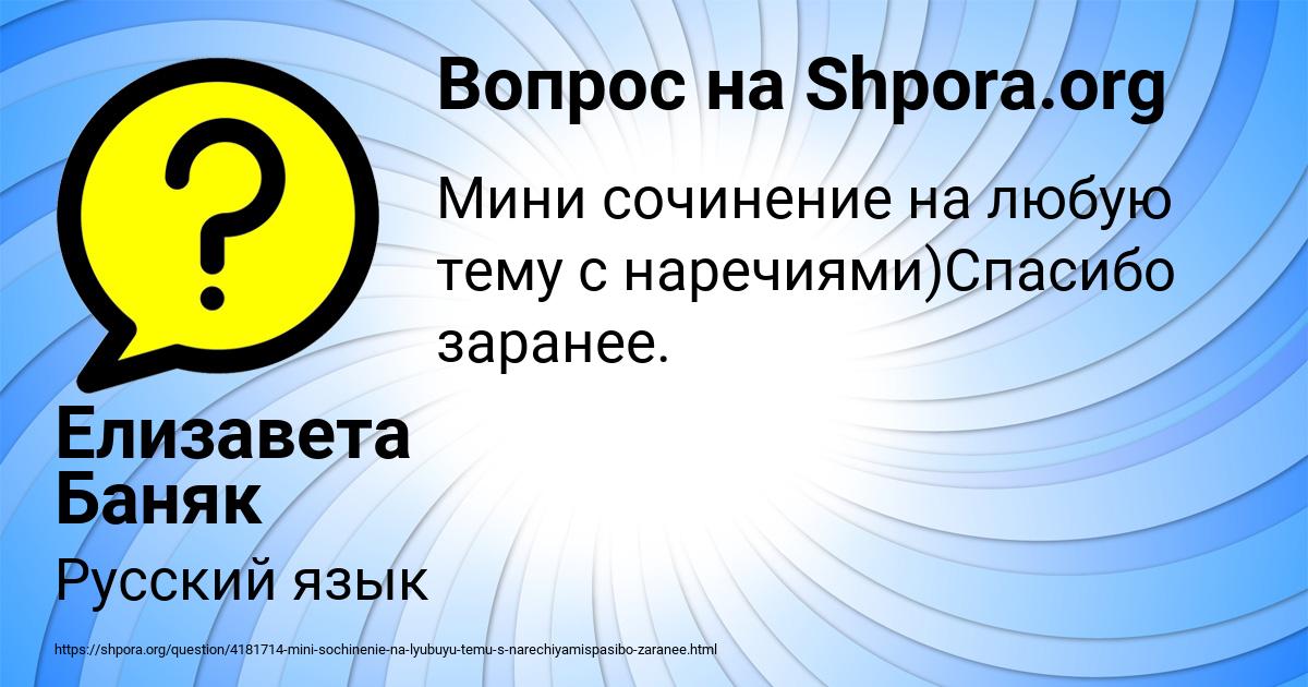 Картинка с текстом вопроса от пользователя Елизавета Баняк