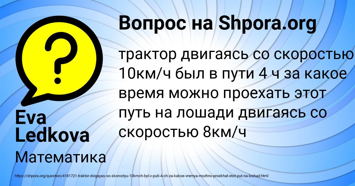 Картинка с текстом вопроса от пользователя Eva Ledkova
