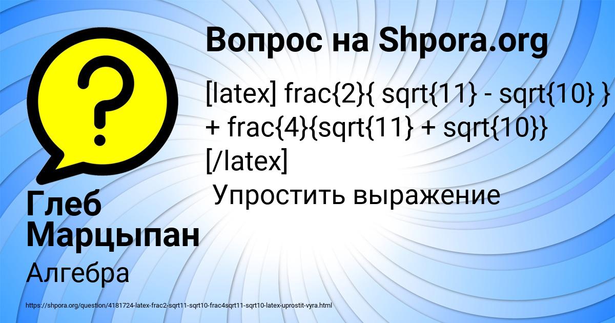 Картинка с текстом вопроса от пользователя Глеб Марцыпан