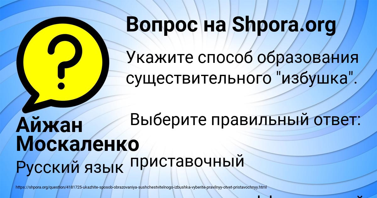 Картинка с текстом вопроса от пользователя Айжан Москаленко
