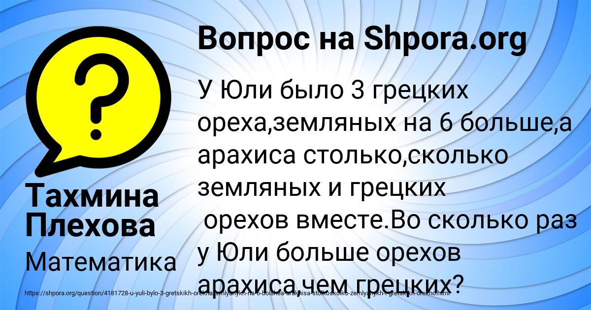 Картинка с текстом вопроса от пользователя Тахмина Плехова