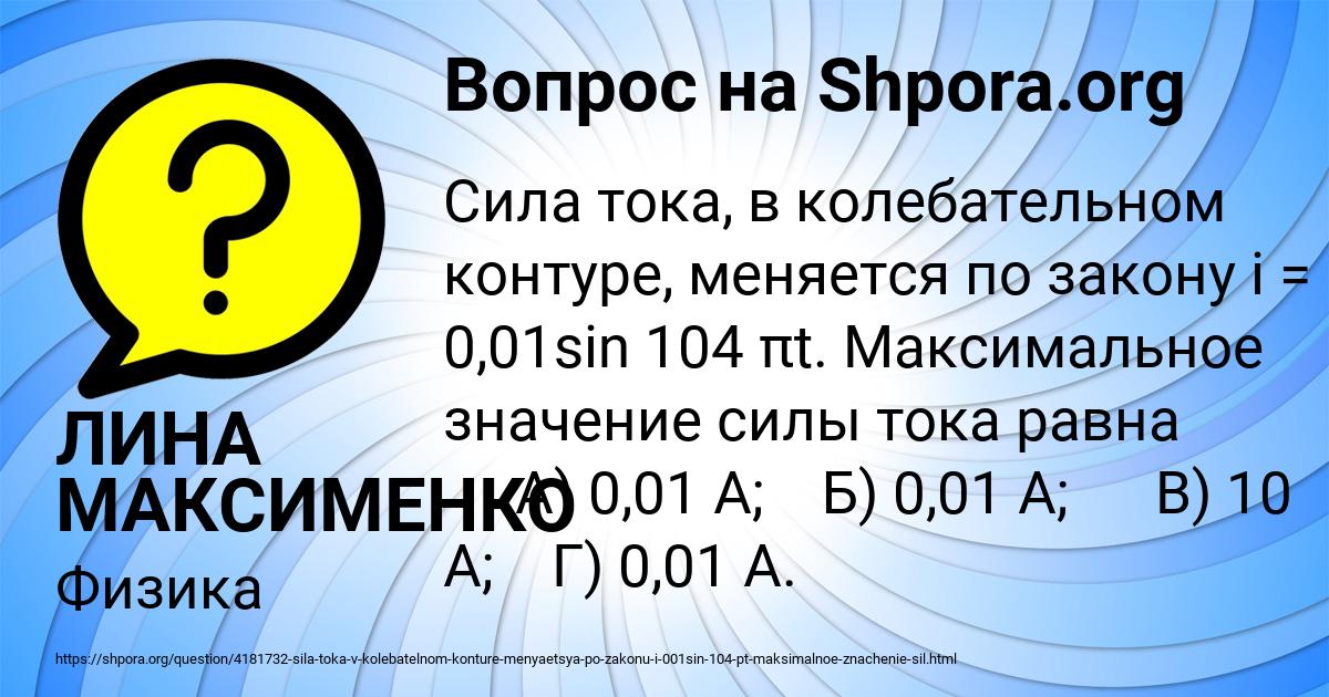 Картинка с текстом вопроса от пользователя ЛИНА МАКСИМЕНКО