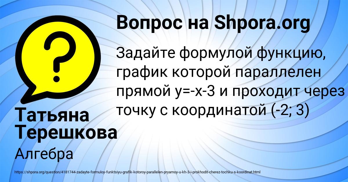 Картинка с текстом вопроса от пользователя Татьяна Терешкова