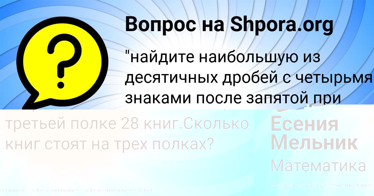 Картинка с текстом вопроса от пользователя Есения Мельник
