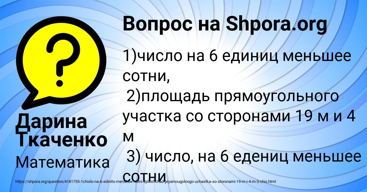 Картинка с текстом вопроса от пользователя Дарина Ткаченко