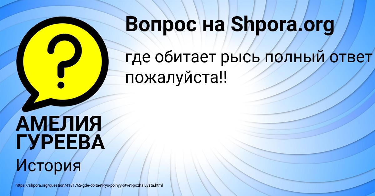 Картинка с текстом вопроса от пользователя АМЕЛИЯ ГУРЕЕВА