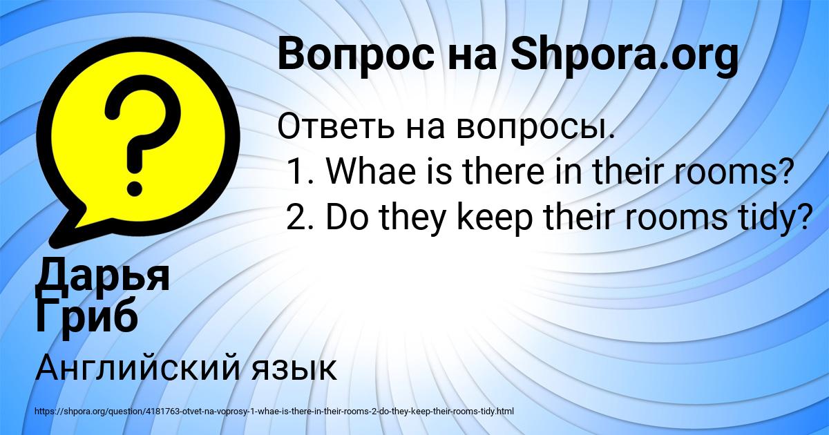 Картинка с текстом вопроса от пользователя Дарья Гриб