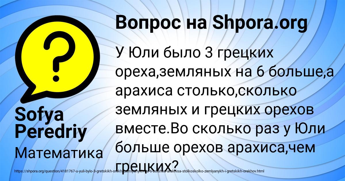 Картинка с текстом вопроса от пользователя Sofya Peredriy