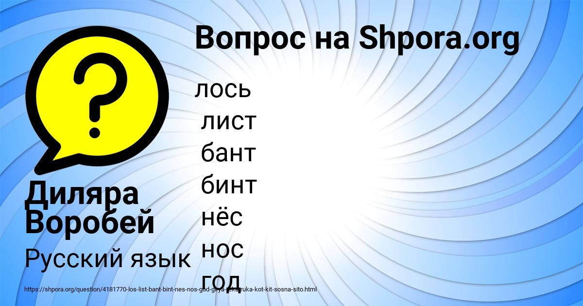 Картинка с текстом вопроса от пользователя Диляра Воробей