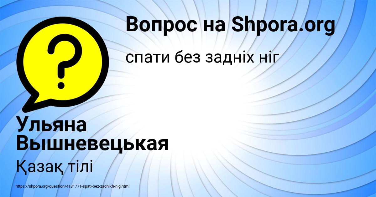 Картинка с текстом вопроса от пользователя Ульяна Вышневецькая