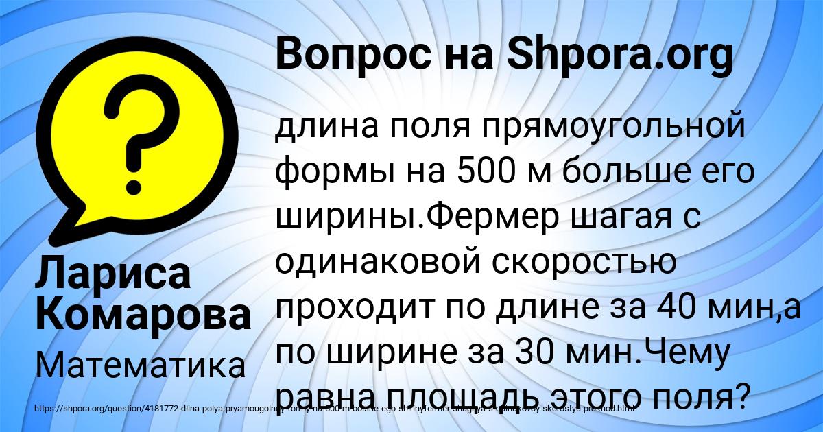 Картинка с текстом вопроса от пользователя Лариса Комарова