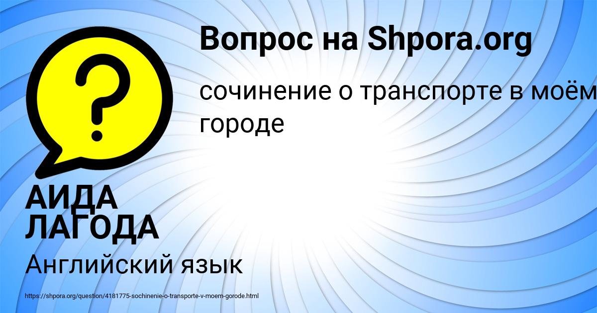 Картинка с текстом вопроса от пользователя АИДА ЛАГОДА