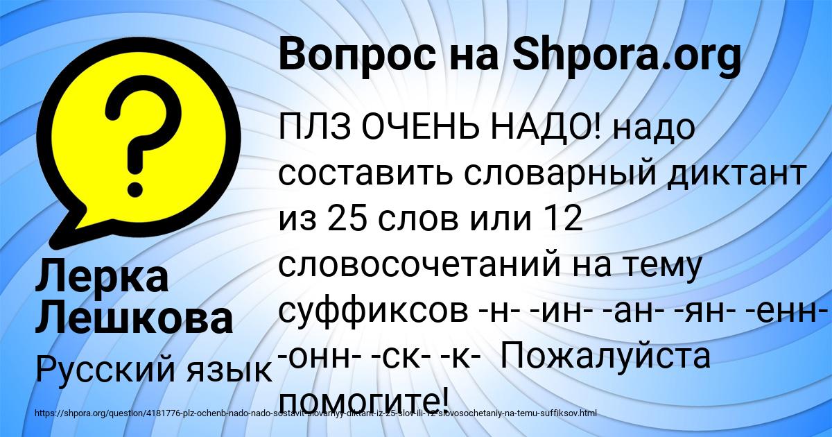 Картинка с текстом вопроса от пользователя Лерка Лешкова