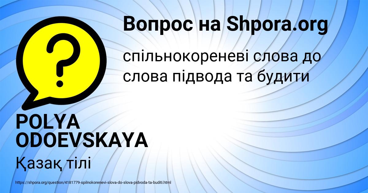 Картинка с текстом вопроса от пользователя POLYA ODOEVSKAYA